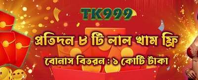 আপনার রেড এনভেলপ খুলুন