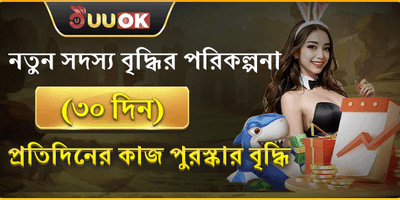 ৩০ দিনের বিশেষ বৃদ্ধি promotion