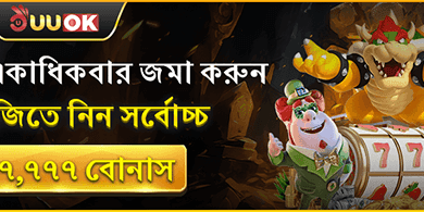 মুল্টিপল ডিপোজিট বোনাস promotion
