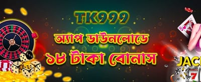অ্যাপ ডাউনলোড করে ১৮টি পান