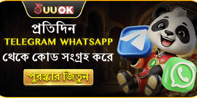 বন্ধুকে রেফার করুন এবং জিতুন promotion